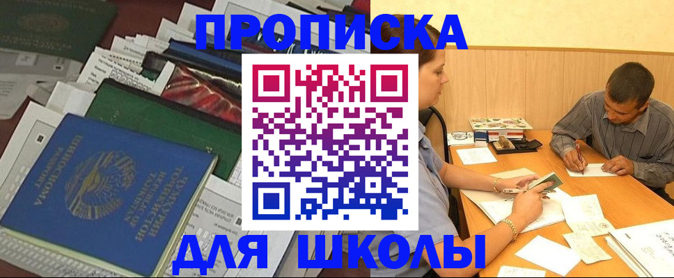 прописка регистрация в Смоленской области