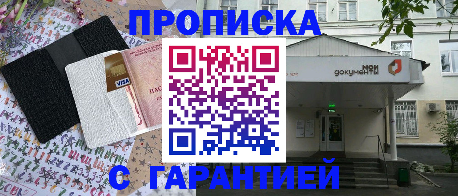 прописка для военкомата в Смоленской области